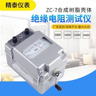 7摇表1000v兆欧表500电工高精度绝缘电阻测试仪2500高压 精泰zc