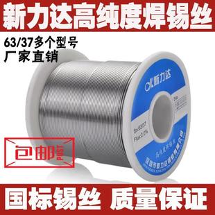 1.0mm松香芯 免洗焊锡丝 0.8mm 700G 含锡63% 包邮 高亮焊锡线