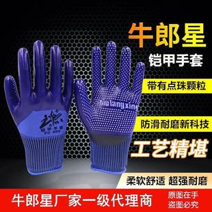 牛郎星铠甲手套 塑胶橡胶皮手套 手套劳保浸胶耐磨 工作防水防滑