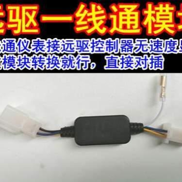 控制器模块远驱速度仪表转换三档蓝德南京转换一线通显示一线通