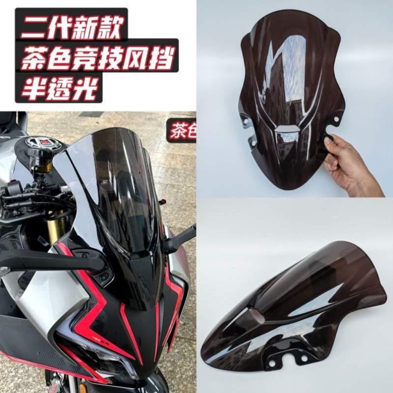 新款改装版450SR春风加长竞技24风挡适用SRS通用二代款加高风挡