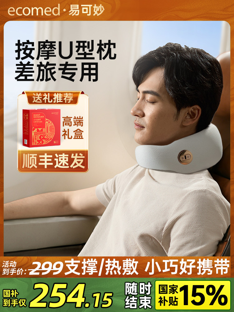 德国lenen颈部按摩器颈部支持电动u形枕头办公室旅行神器颈椎按摩