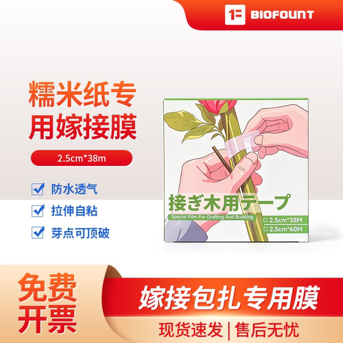 糯米纸嫁接膜自粘免打结可降解