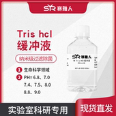 多种PH可选 HCl缓冲液快速电泳实验WB试剂 Tris 无菌 1.5M