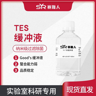 TES缓冲液 TES Buffer 1X 10X 500ml 纳米级过滤除菌