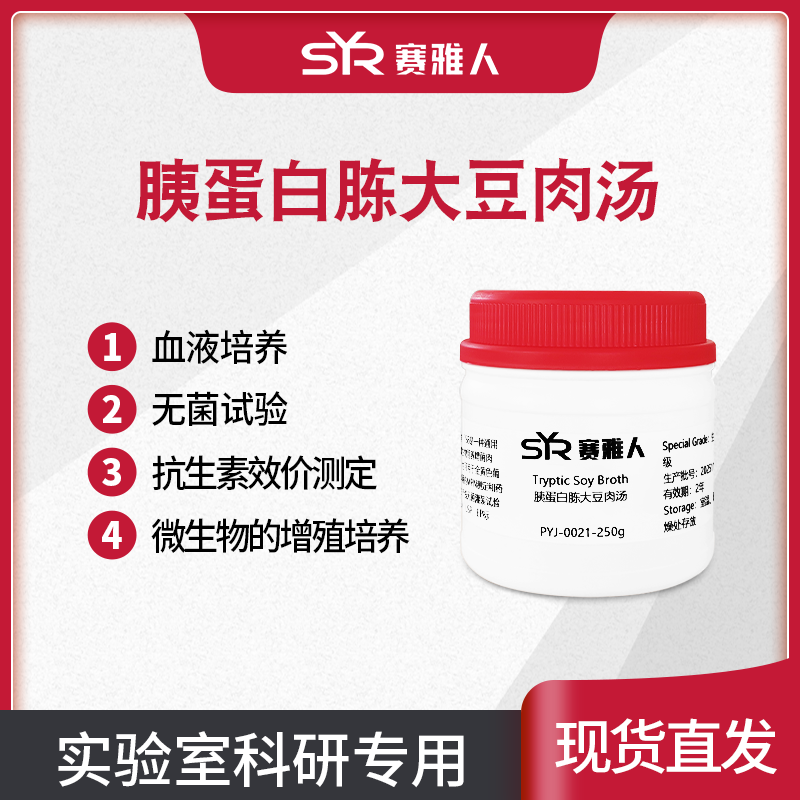 胰蛋白胨大豆肉汤/琼脂培养基TSB/TSA 胰酪大豆胨肉汤琼脂250g
