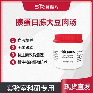 胰酪大豆胨肉汤琼脂250g TSA 胰蛋白胨大豆肉汤 琼脂培养基TSB