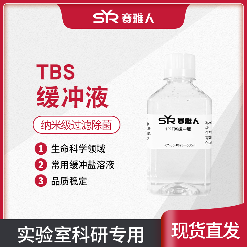 TBS/TBST缓冲液 1x水剂 10x浓缩液Tris缓冲盐溶液 500ml