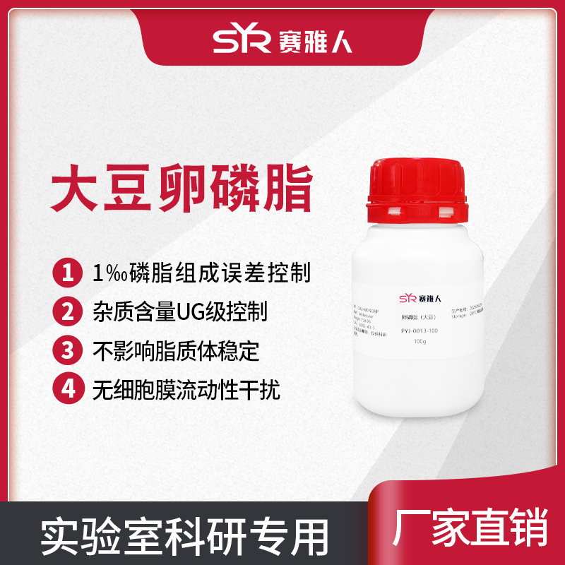 实验室用大豆卵磷脂  BR试剂 培养基原料 微生物培养 100g