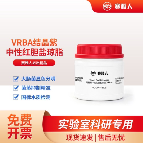 结晶紫中性红胆盐肉汤/琼脂培养基（VRBA）大肠杆菌检测分离250g