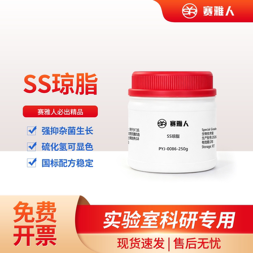 SS琼脂培养基沙门氏菌志贺氏菌