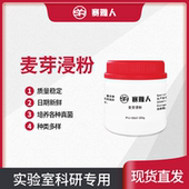 麦芽浸粉Malt 培养基原料 麦芽提取物 Extract 麦芽浸出粉