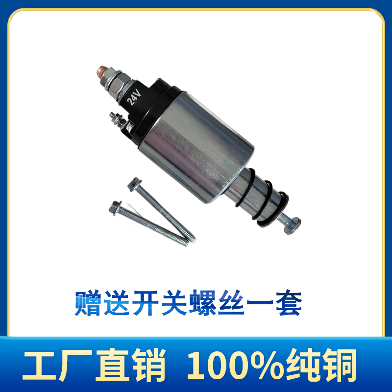 减速起动机马达 农用车配件 电磁开关 吸力包 纯铜纯新 12V 24V