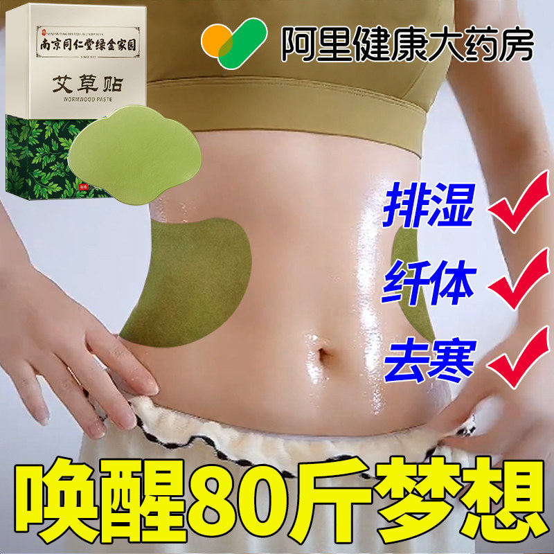 艾草贴艾灸肚脐贴穴位祛湿去湿气排毒排体内湿寒减瘦肚子肥除湿贴