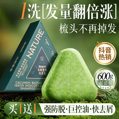 【抖音热销】七绿洗发皂正品