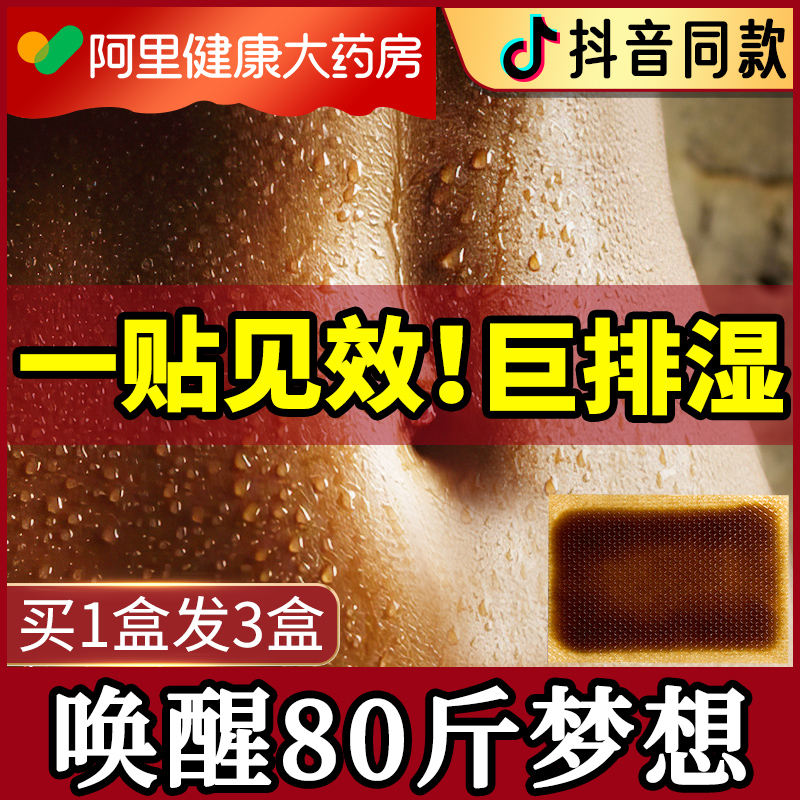 【屈臣氏断货王】湿气重肥胖专用