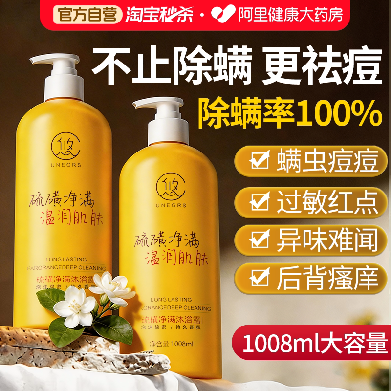 硫磺沐浴露液乳香皂祛痘后背净螨女士男士去鸡皮保湿止痒持久留香