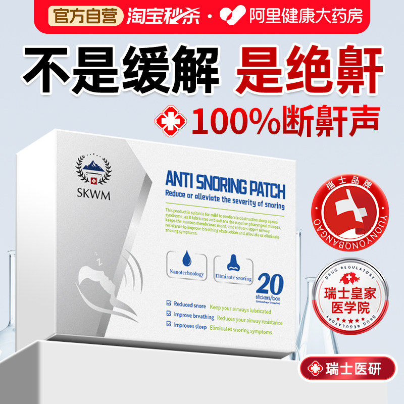 止鼾神器睡觉防打呼噜止鼾器女男士的专用正品防止打鼾止鼾贴