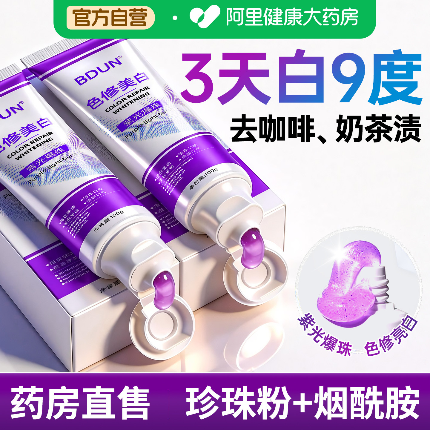 牙膏去黄去口臭美白亮白去渍除异味结石口气清新牙正品官方旗舰店
