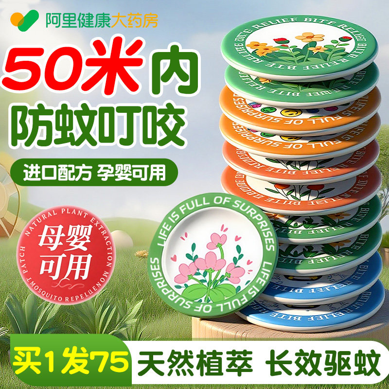 山姆热销丨2026植物爆珠防蚊贴图片