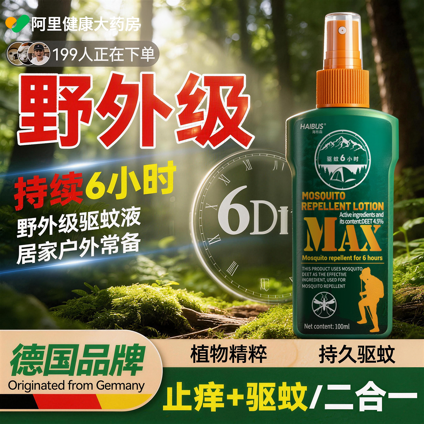 驱蚊水喷雾户外驱蚊防蚊神器驱虫防蚊液蚊虫花露水室外露营驱蚊酯