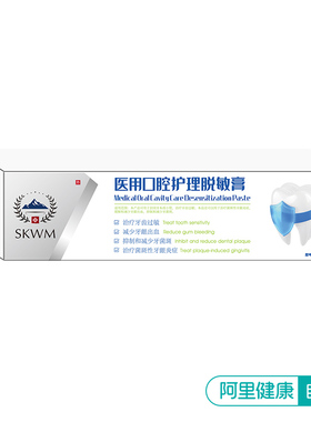 skwm医用口腔护理脱敏膏120g/支