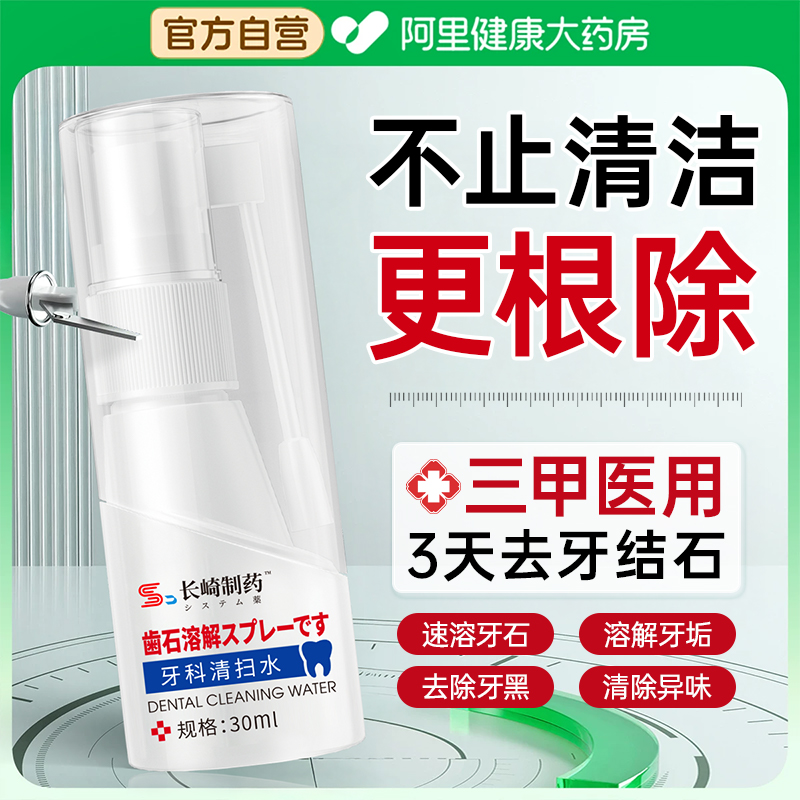 牙结石去除器洗牙齿污垢清洁神器去牙垢溶解牙结石非速效清除神器