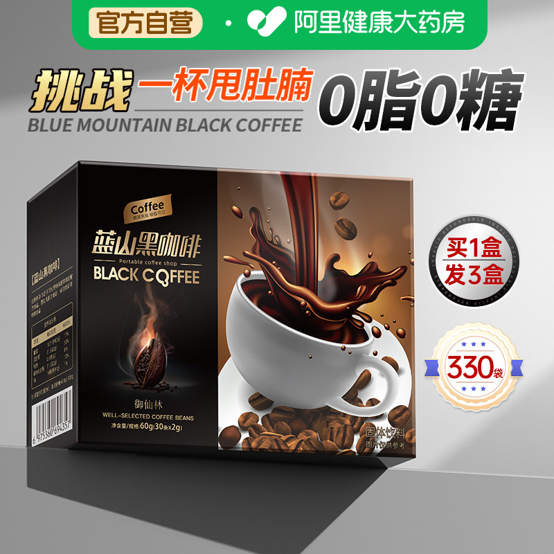 黑咖啡无糖0脂提高代谢燃脂速溶咖啡减浓缩液肥官方旗舰店正品