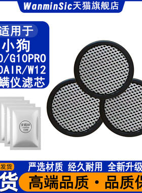 适配小狗除螨仪滤芯G10/G10Pro/G10Air/W12可水洗滤网配件香薰片
