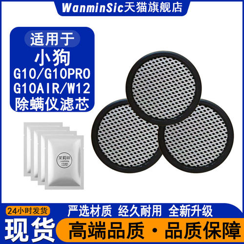 适配小狗除螨仪滤芯G10/G10Pro/G10Air/W12可水洗滤网配件香薰片