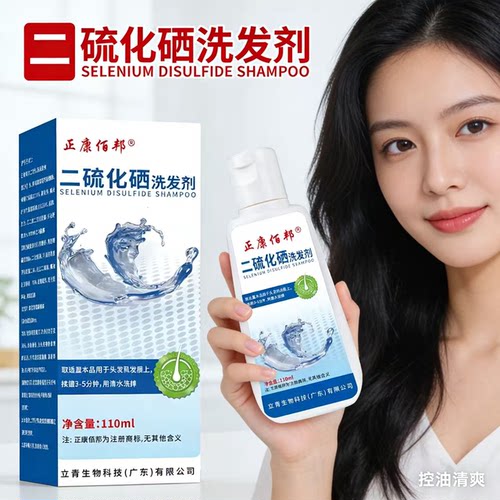 【药店同款】二硫化硒洗发水去屑头痒控油脂溢性清爽蓬松洗发剂