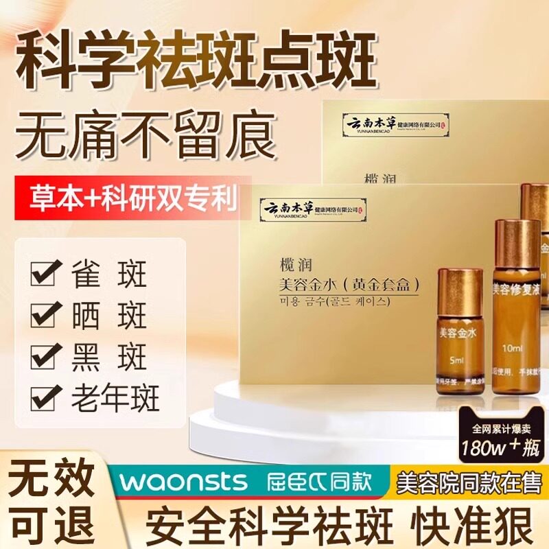点斑祛斑专用药水无痕正品精华祛遗传雀斑黄褐斑美容金分解黑色素