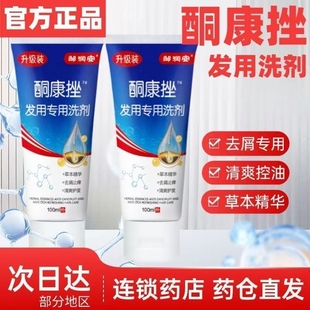 【药店同款】酮康强效去屑痒洗发水清洁去头皮经典老牌子洗发露