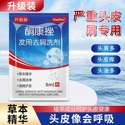 【药店同款】酮康强效去屑痒洗发水清洁去头皮经典老牌子洗发露