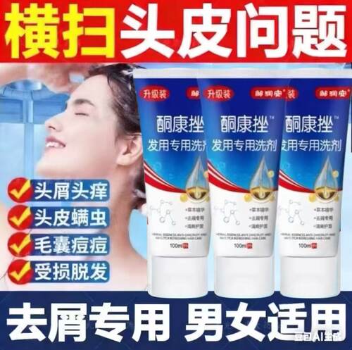 【药店同款】酮康强效去屑痒洗发水清洁去头皮经典老牌子洗发露