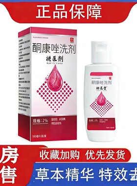 【药店同款】酮康强效去屑痒洗发水清洁去头皮经典老牌子洗发露