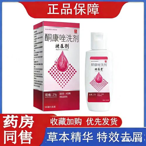 【药店同款】酮康强效去屑痒洗发水清洁去头皮经典老牌子洗发露