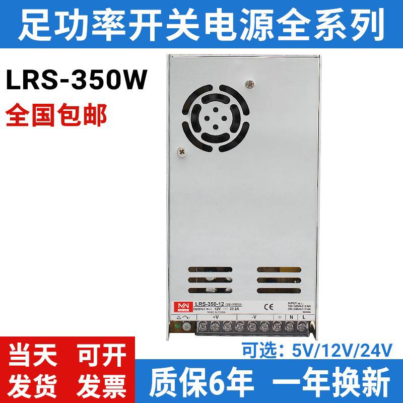 LRS-350W220V转开关电源24V5V12V48V超薄直流照明变压器300W