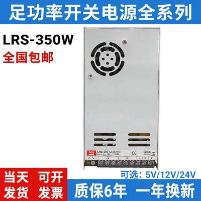 LRS-350W220V转开关电源24V5V12V48V超薄直流照明变压器300W