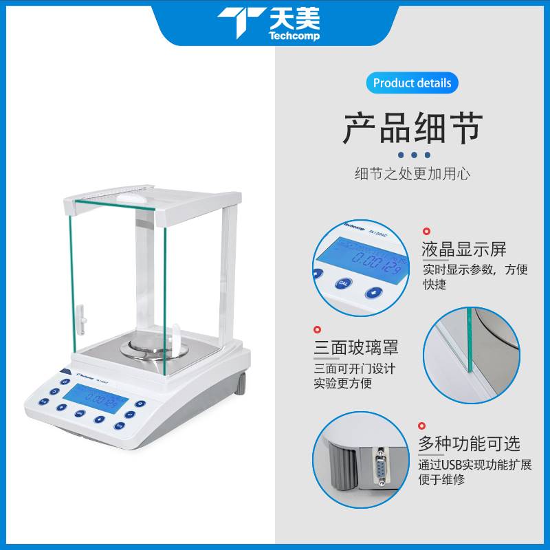 上海精科天美FA1204C/2204C电子分析天平万分之一0.1mg千分YP502N 五金/工具 电子秤/电子天平 原图主图