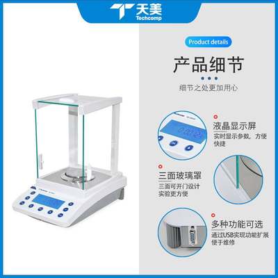 上海精科天美FA1204C/2204C电子分析天平万分之一0.1mg千分YP502N