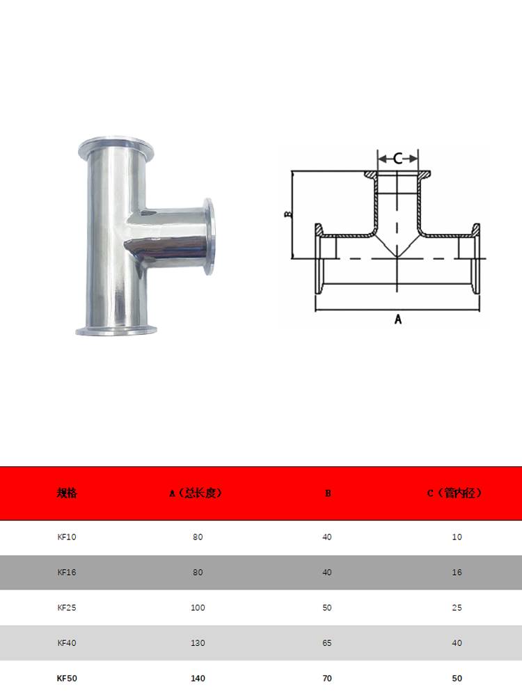 KF真空等径三通304不锈钢快装管接头16法兰25密封圈40盲板50卡箍8