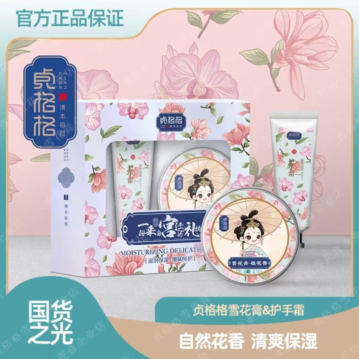 上海老国货贞格格经典香型雪花膏护手霜保湿补水滋润面霜伴手礼盒