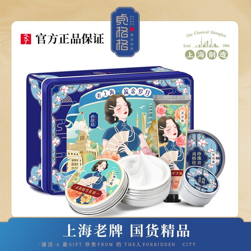 铁路同款上海老国货补水保湿面霜护手霜贞格格雪花膏珍珠霜伴手礼
