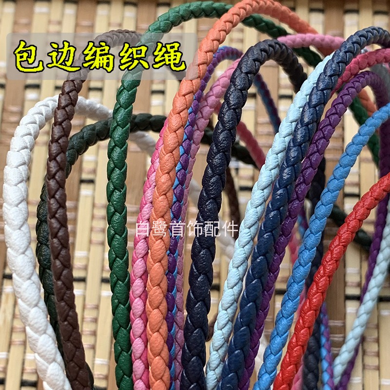 包边编织皮绳手链项链DIY珠宝店绳彩色多股编腰带皮带箱包服饰绳