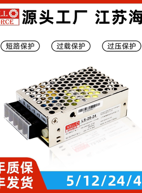 海濎开关电源LS-20/25-24V小体积20W/25W交流转直流变压器替代LRS