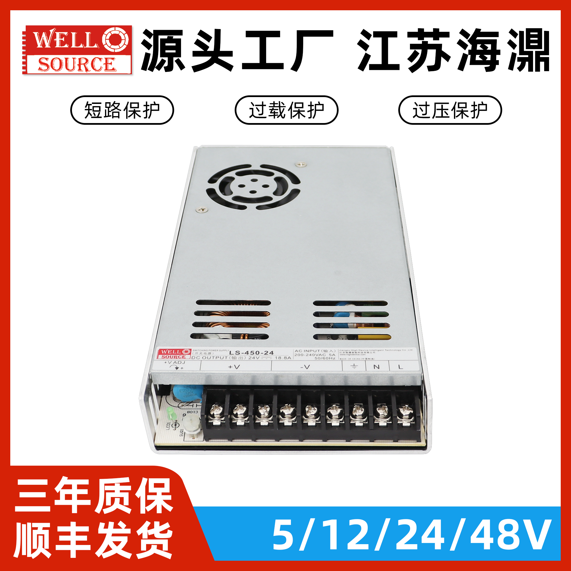 WELLSOURCELS-450W24V开关电源