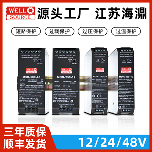 250 MDR海濎超薄導(dǎo)軌式 開關(guān)電源12V 24V直流100 500變壓器替代NDR