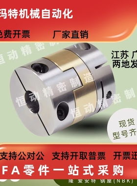 替代米思米E-LMFJCG 不锈钢联轴器D30L33 D34L34 D38L39.5 D45L46