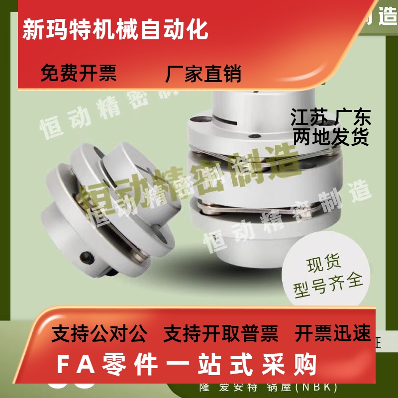 替代米思米联轴器CPDDS-